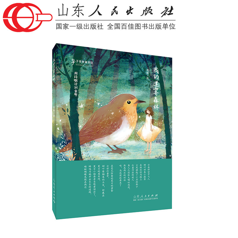 小学作文写作素材 苇枫著 2021年寒假读一本好书活动儿童文学图书必读