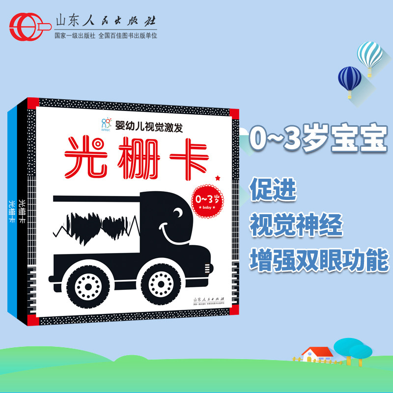 正版包邮 光栅卡 共2册 婴幼儿视觉激发早教卡  新版 适用于0~3岁 左右脑开发 视觉神经系统能力卡片 早教卡亲子游戏卡