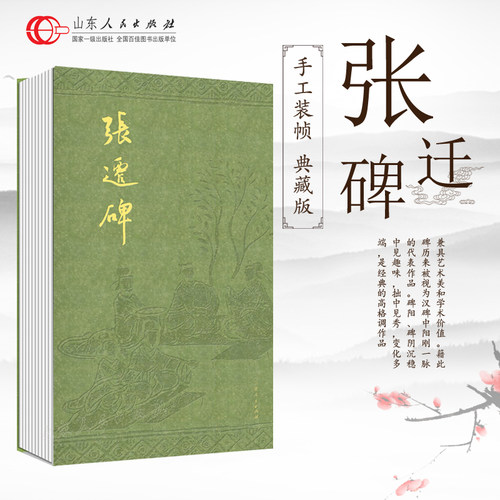 张迁碑 “高格调”隶书  楠木板原装旧裱《张迁碑》全称《汉故谷城长荡阴令张君表颂》亦称《张迁表颂》《张公方碑》等
