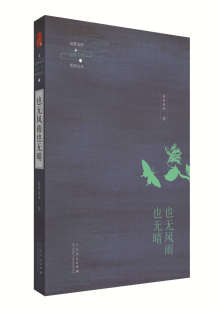 延参法师品味人生系列丛书 著 延参法师开悟人生：得失皆好 天地自宽——一部通俗易懂 也无风雨也无晴 幸福指南 延参法师