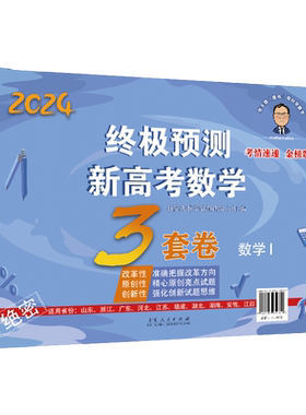 张天德新高考语文英语数学3套卷