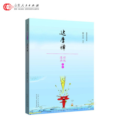 出版社自营 正版 包邮