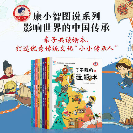 影响世界的中国传承全8册康小智图说系列了不起的造纸术走向世界的丝绸传播文明的印刷术改变世界进程的火药声名远扬的中国功夫 - 实物图
