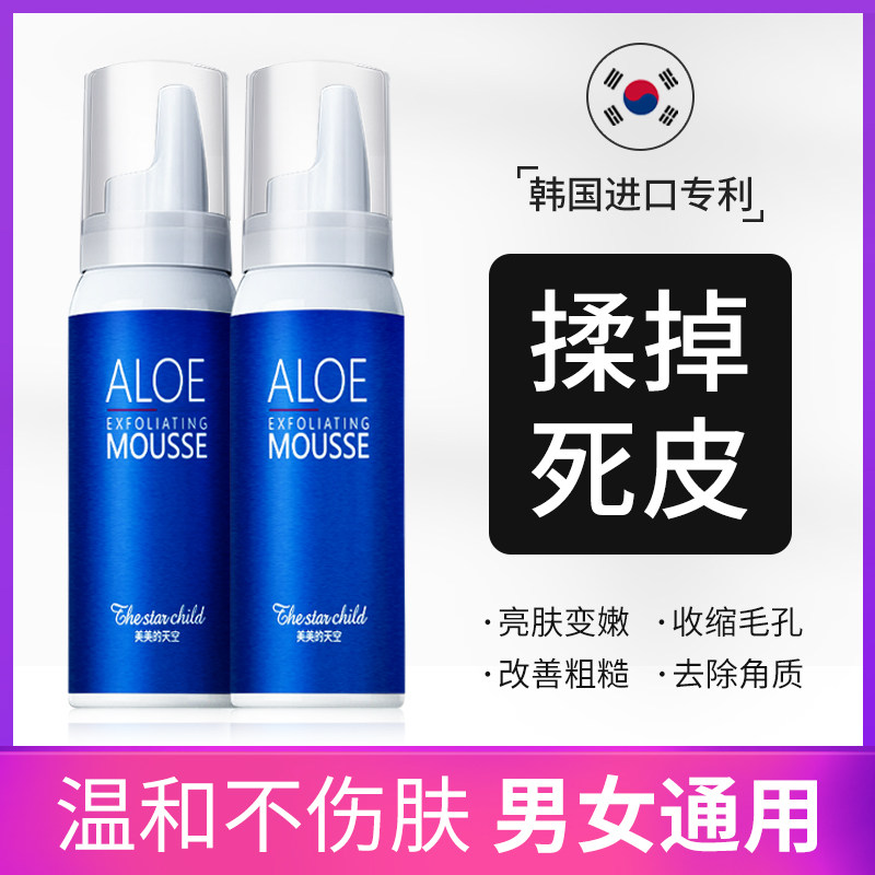 去角质慕斯清洁面脸部去死皮专用男士全身女英国莫斯去交网红洗脸
