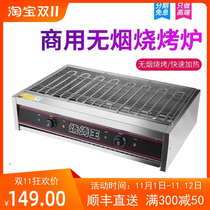 电烤炉商用无烟黑金刚烤炉正新鸡排烤豆腐鸡翅包饭烤鱼生蚝烤串机