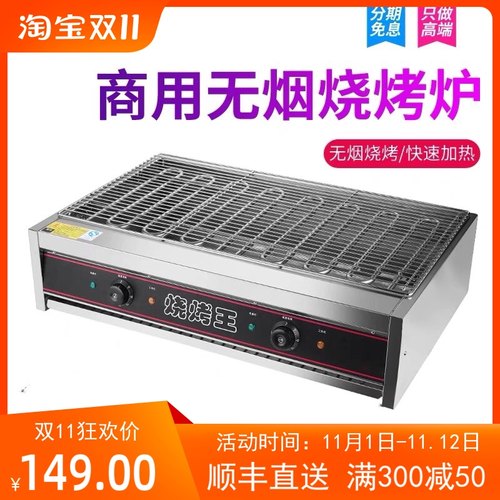 无烟加宽摆摊生蚝鸡翅包饭烤串机