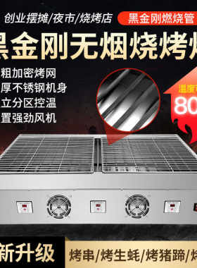 无烟鸡排生蚝商用包饭烤串机