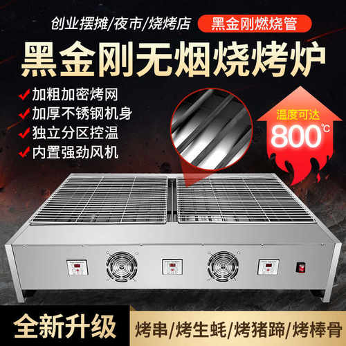 无烟鸡排生蚝商用包饭烤串机