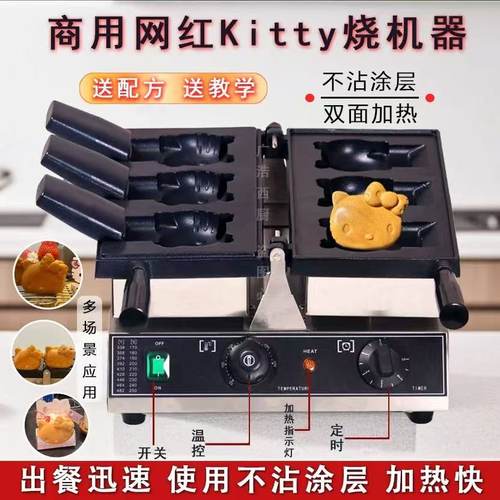 网红烧机冰激凌机鲷鱼烧华夫饼卡通HelloKitty猫烧机凯蒂猫机器摆