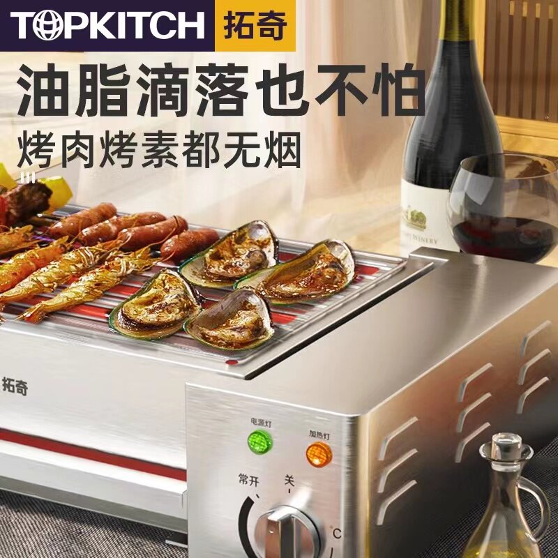 定制拓奇无烟电烧烤炉商用家用电烤炉烤串机室内小型多功能不锈钢