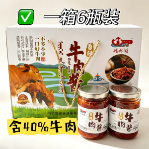送礼168g牛肉酱3瓶包邮