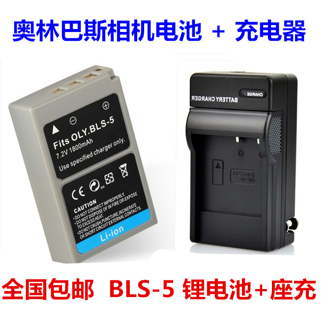 奥林巴斯EPL6 EPL8 EPL7 EPL9 EM10II EP2 EP3相机电池BLS5充电器