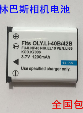 奥林巴斯u760 u1040 u1060 u1070 u7020 数码相机电池LI-42B电池
