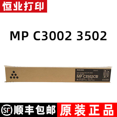 理光MPC3502C原装粉盒MPC3002