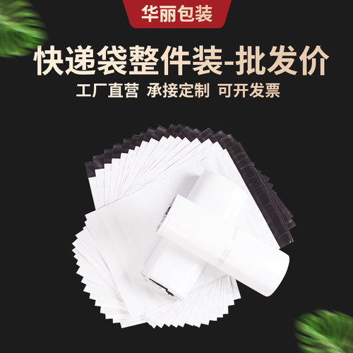 白色快递袋加厚衣服包装袋物流包裹中转打包袋子防水塑料袋文件袋 - 封面