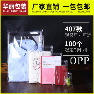 opp透明不干胶自粘袋饰品