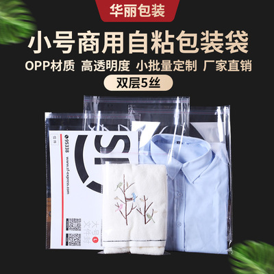 透明不干胶双层5丝商用塑料袋子