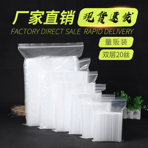 特厚透明大号分装20丝批发自封袋