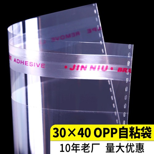 不干胶袋子透明自粘袋