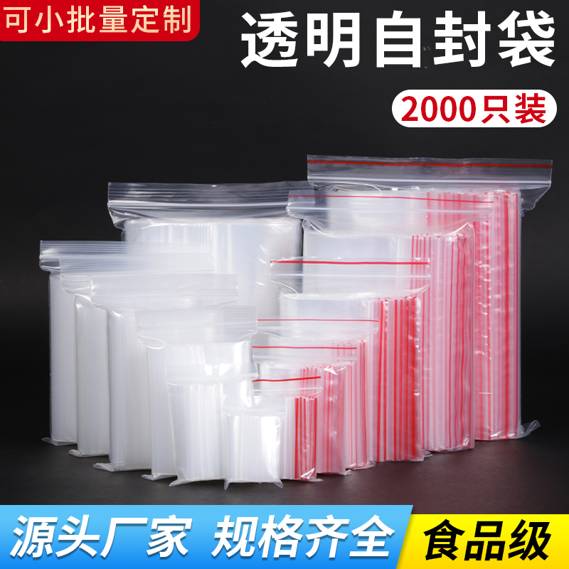 自封袋透明密封袋子加厚封口袋包装袋食品分装收纳小塑料袋塑封袋