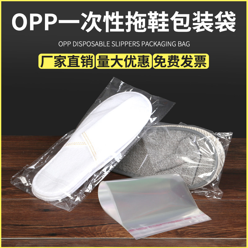 酒店一次性拖鞋包装袋BOPP透明塑料自粘袋宾馆用品自封口套鞋袋子