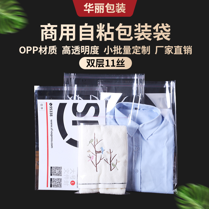 11丝opp不干胶自粘袋加厚服装包装袋透明饰品袋子自贴塑料自封袋