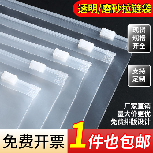 透明PE服装拉链自封袋