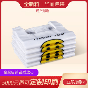 食品塑料袋透明背心袋水果外卖打包袋大号手提袋笑脸方便袋子商用