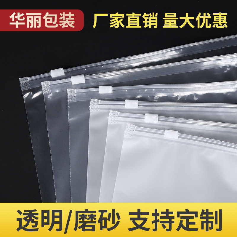 服装拉链袋透明自封袋磨砂塑料密封袋塑封衣服包装袋封口袋收纳袋