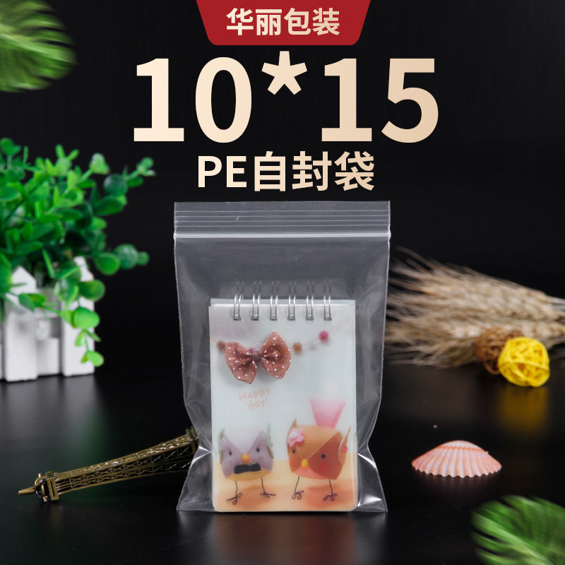 耳环包装袋5号自封袋10*15*12丝手机密封口袋干果分装袋食品袋子