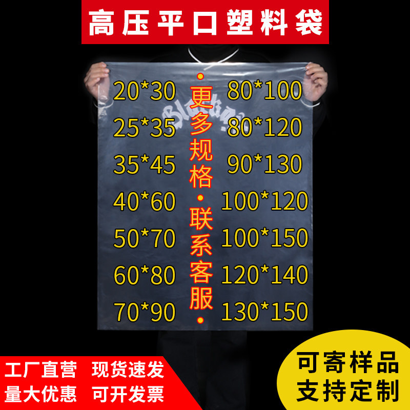 平口塑料袋批发pe平口袋透明大号装被子薄膜袋加厚收纳包装袋子