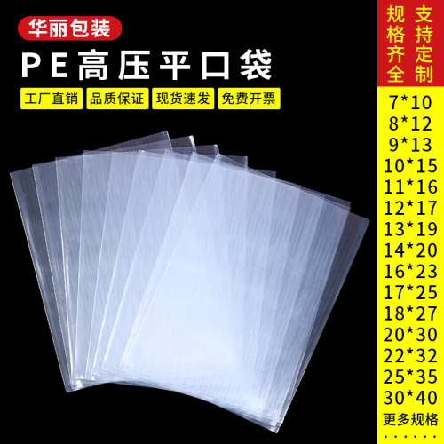 pe平口袋工厂直销规格全可定制