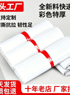 白色加厚快递袋打包袋防水包装袋服装电商物流专用包裹袋厂家批发