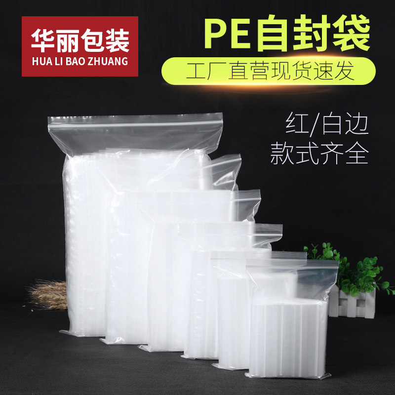自封袋透明封口袋加厚食品密封袋小袋子PE塑封袋样品袋包装塑料袋怎么看?