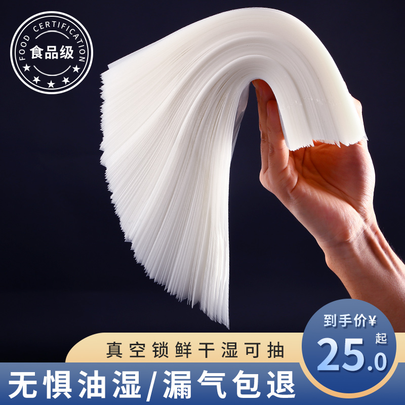 纹路真空袋家用食品包装袋真空机密封袋熟食保鲜专用塑封袋子小号