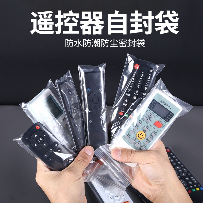 自封袋透明空调电视防水