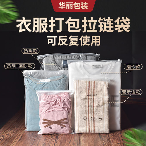 衣服磨砂加厚透明拉链袋