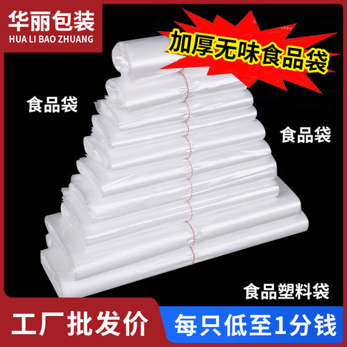 透明食品袋塑料袋批发加厚背心袋