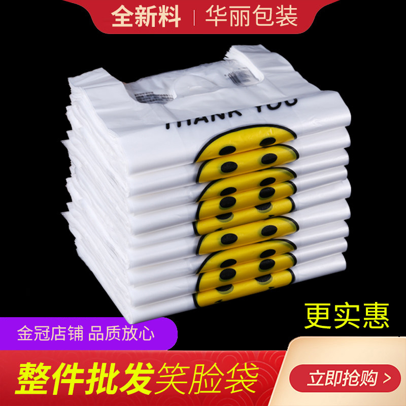 加厚笑脸塑料袋马夹袋外卖打包袋手提背心袋子商用食品袋批发定制