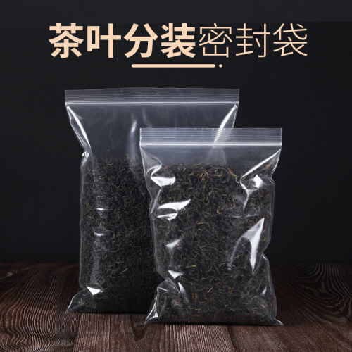 茶叶分装袋密封口防尘防潮多厚度