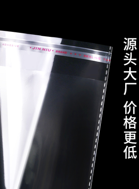 OPP袋子不干胶自粘袋透明包装袋服装自黏袋30*40书籍自封袋塑料袋