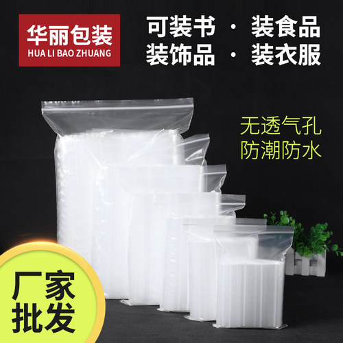 12丝白边加厚自封袋可定制印刷