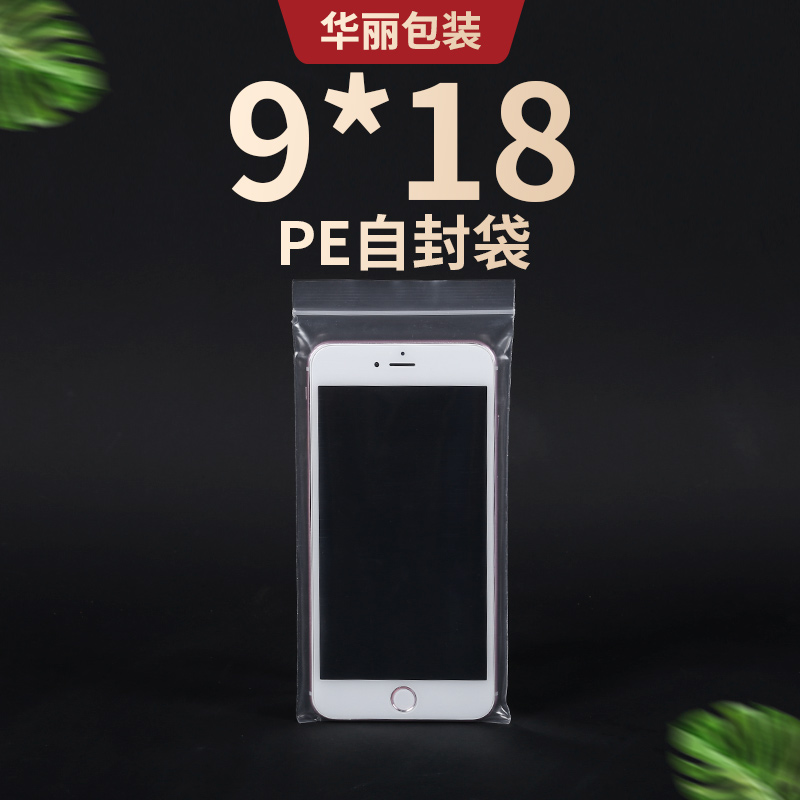 单规格9*18cm塑封袋子支持定制