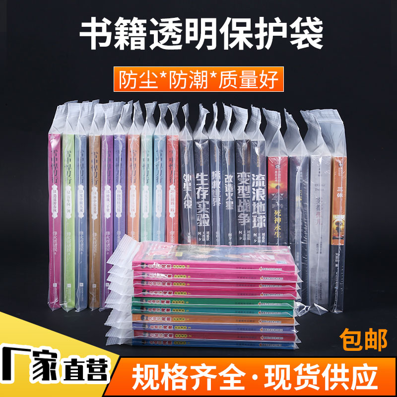图书保护袋冬季防尘夏季防潮