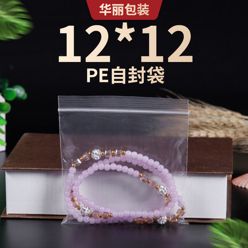 包装袋塑料袋小号密封袋12*12*8丝透明自封袋塑封带子加厚封口袋 - 封面