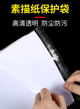 绘画纸保护袋透明自粘袋防潮防尘
