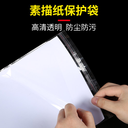 绘画纸保护袋透明自粘袋防潮防尘