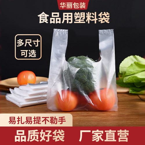 背心式保鲜袋食品级家用食品袋