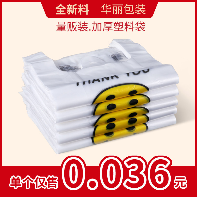 批发塑料袋笑脸背心袋子PE食品级