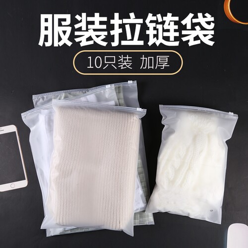 磨砂服装拉链袋塑料拉链式隔脏